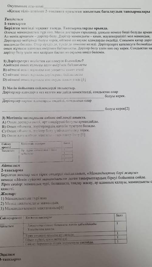 Комната делать СОЧ по казахстана если я не сделай мне жопа ​