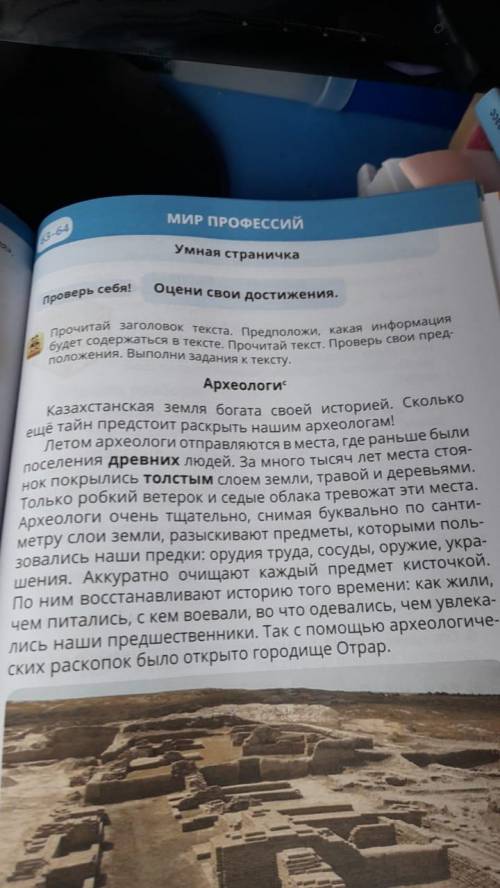 Прочитать текст археологи чтобы понять и задания 1.подбери антонимы к выделенным в тексте словам. 2.