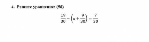 Решите уравнение:(56)19/30-(х+9/30)=7/30