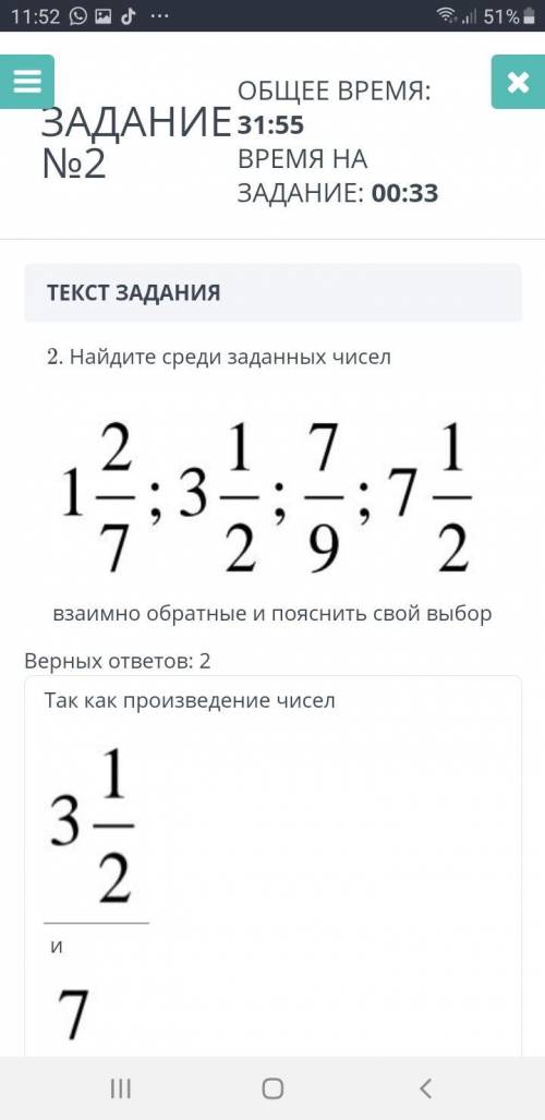 Найдите среди заданных чиселВзаимно обратные и пояснить свой выборДва верных ответа