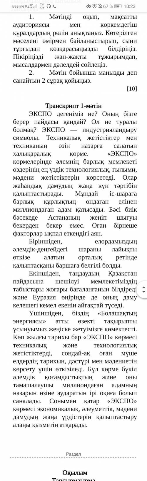 ДАЙТЕ ПОЛНЫЙ ОТВЕТ Мәтінді оқып, мақсатты аудиториясы мен көркемдегіш құралдардың рөлін анықтаңыз. К