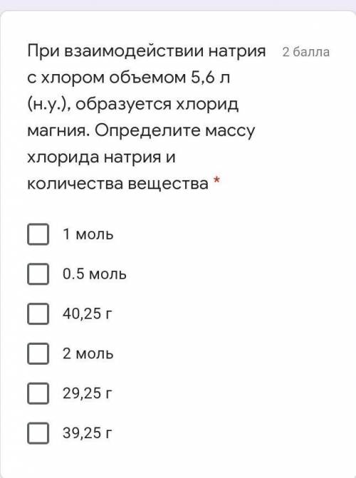 При взаимодействии натрия с хлором объемом 5,6 л (н.у.), образуется хлорид магния. Определите массу