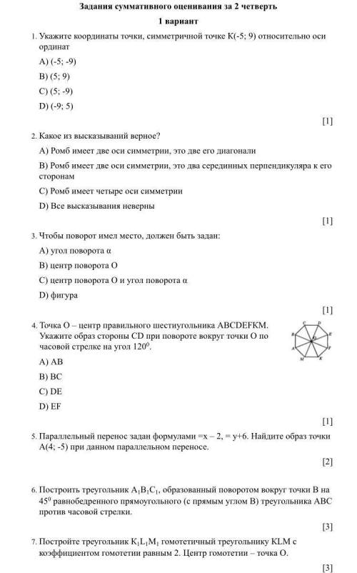 решить соч по геометрии 9 класс