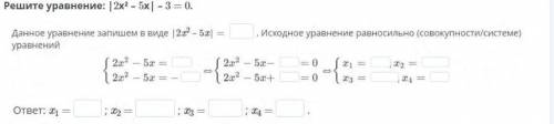 Решите уравнение: | 2x2 - 5x| - 3 = 0.