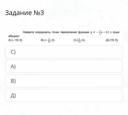 Найдите координаты точки пересечение функции. Если можно подробнее для Соча нужно