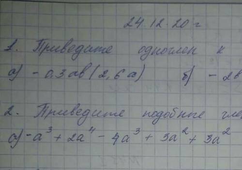 1) а)0,3ав(2,6а)= б)-2в³(-7,4а³в)=2)а)-а³+2а⁴-4а³+3а²+3а²=б)7ху²-5ху²-2ху²=3)а)-3в²(3в-2в+3)=б)0,2в³