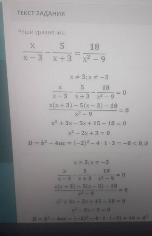 Реши уравнение x / x - 3 - 5 / x + 3 равно 18 / x в степени 2 - 9​