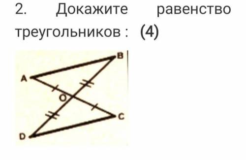 Докажите равенство треугольников !