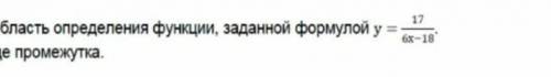 Найдите область определения функции заданной формулой​