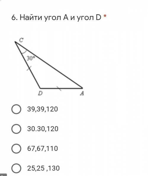 Найти угол А и угол D *39,39,12030.30,12067,67,11025,25 ,130