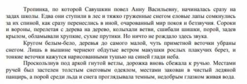 Выпишите из текста художественно-выразительные средства очень нужно у меня соч​