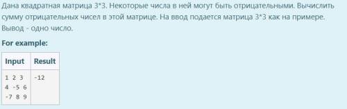 Дана квадратная матрица 3*3. Некоторые числа в ней могут быть отрицательными. Вычислить сумму отрица