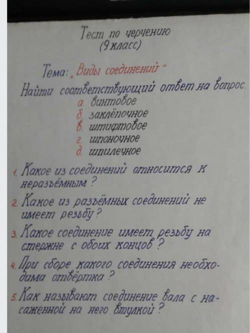 по черчении надо сделать все вопросы​