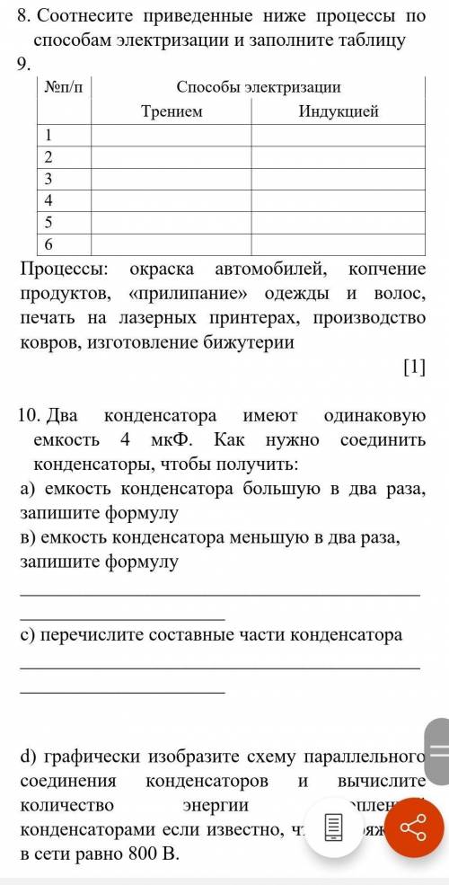 10.Два конденсатора имеют одинаковую емкость 4 мкФ. Как нужно соединить конденсаторы, чтобы получить