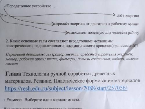 ответить на 2 вопрос. Это урок технологии за 6 класс. Это труд у мальчиков. Сейчас же дистант, ничег