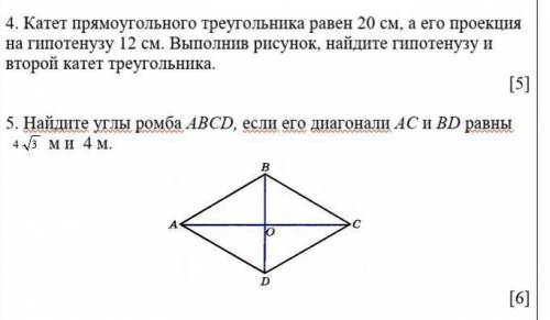 Хотя б одно Катет прямоугольного треугольника равен 20 см, а его проекция на гипотенузу 12 см. Выпол