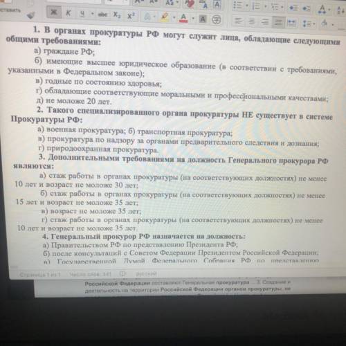 Умоляю вас Продолжение в 4 : В) государственной думой Федерального собрания рф по представлению пре