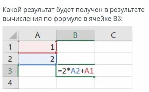 Какой результат будет получен в результате вычисления о формуле в ячейке В3​