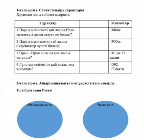 тап Знаю на казахском Плз до 17.00