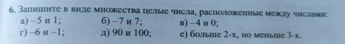 6. Запишите в виде множества целые числа, расположенные между числами: a) –5 и 1; б) –7 и 7; в) –4 и