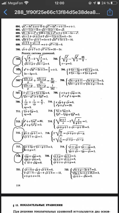 решить систему уравнений Номер 713