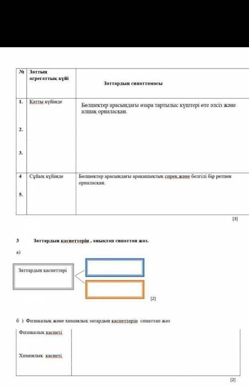 Тжб жаратылыстану там написона: определи и опиши свойства предметов. задание а) ​