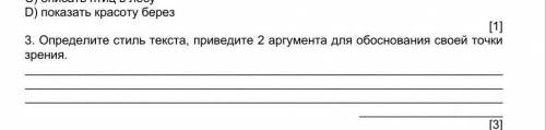 Определите стиль текста, приведите 2 аргумента для обоснования своей точки зрения. ​