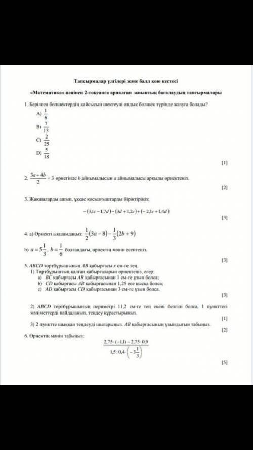 А=5 1/3, b=1/6 болгандагы, орнектин манин есептениз помагите