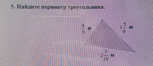 5. Найдите периметр треугольника. у меня СОЧ ​