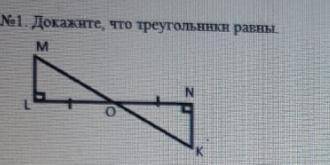 Докажите что треугольники равны