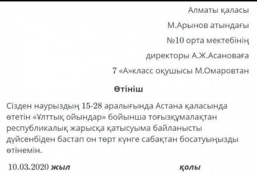 у меня Соч по казахскому... по образцу надо написатьТүркістан қаласына саяхатқа бару үшін мектеп дир