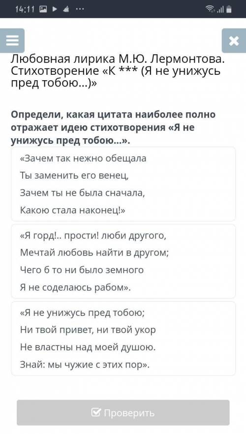 Сросчно Любовная лирика М.Ю. Лермонтова. Стихотворение «К *** (Я не унижусьпредтобою…)»Определи, как