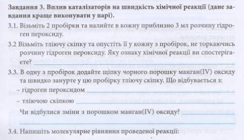 Вплив різних чиннників на швидкість реакції