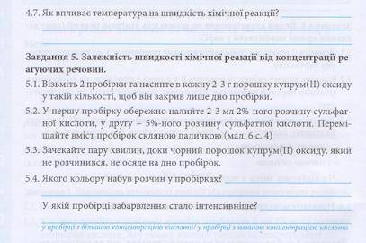 Вплив різних чиннників на швидкість реакції