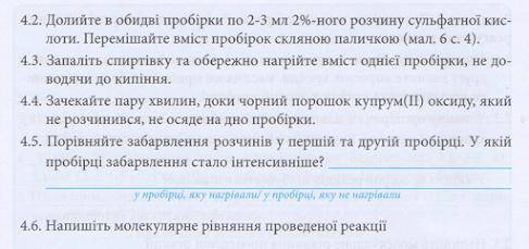 Вплив різних чиннників на швидкість реакції