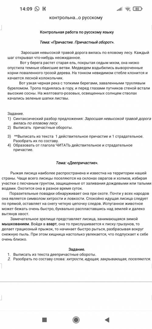 Контрольная работа. На тему Причастия. Причастный оборот. Деепричастия. Деепричастный оборот.