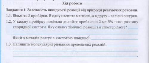 Вплив різних чиннників на швидкість реакції