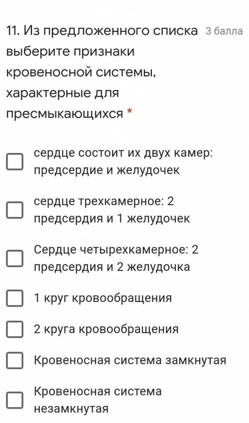 Из предложенного списка выберите признаки кровеносной системы, характерные для пресмыкающихся ​