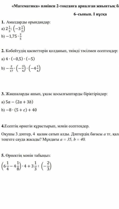 Тжб матем 6 класс 2тоқсан ​