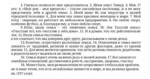 Задание Прочитайте текст, выполните задания к нему и ответьте на вопросы.На сколько смысловых частей