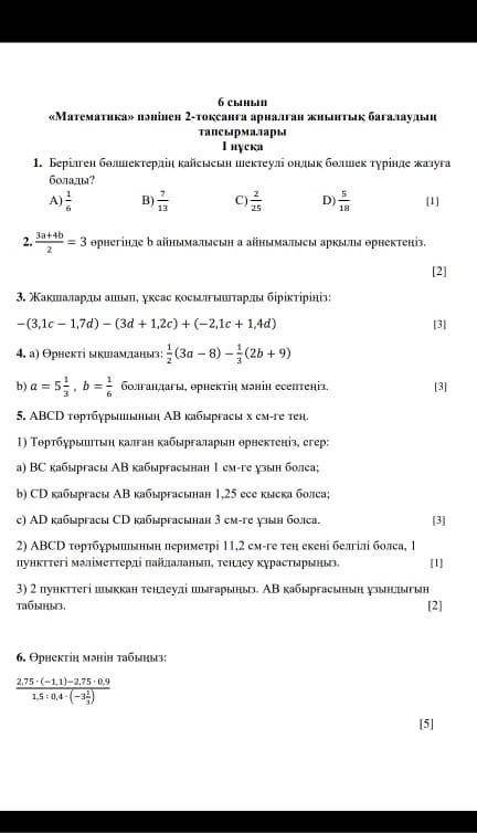 Математи ТЖБ отнем казыр оте кажет боп тур ​