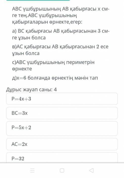 ABC үшбұрышының AB қабырғасы х см-ге тең.ABC үшбұрышының қабырғаларын өрнекте,егер:​