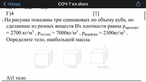 На рисунке показаны три одинаковых по объему куба, но сделанные из разных веществ Их плотности равны