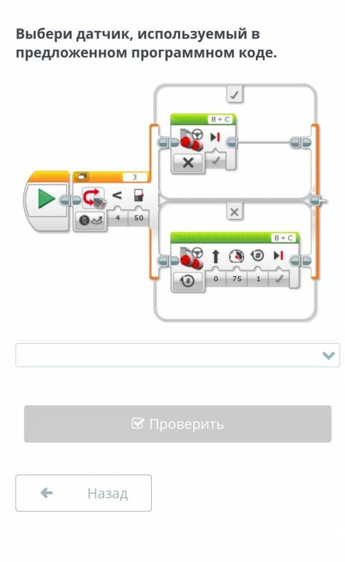 Выбери датчик, используемый в предложенном программном коде.​