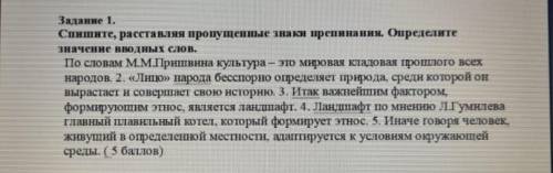 Спешите, расставляя пропущенные знаки препинания. Определите значение вводных слов.