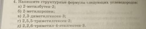 Напишите структурные формулы следующих углеводородов: