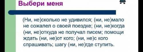 МНЕ УМАЛЯЮ ВАС ДОБРЫЕ ЛЮДИ (НУЖНО ВЫПИСАТЬ НЕ ИЛИ НИ )В ПРЕДЛОЖЕНИЯХ УМАЛЯЮЮЮЮ​