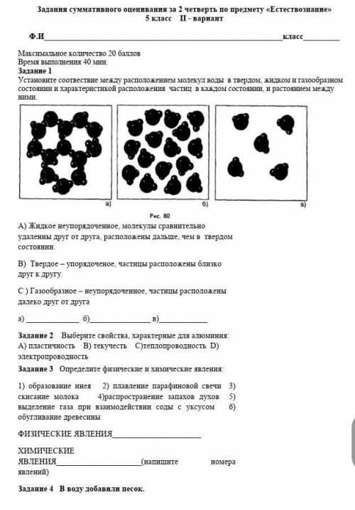 Задания суммативного оценивания за 2 четверть по предмету «Естествознание» 5 класс п- вариант Ф.И Ма