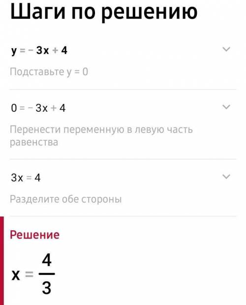 Решите уровнение у = - 3х+4 решите в тетради. ​