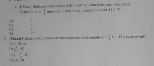 Найдите значение коэффициента k, если известно, что график функции проходит через точку с координата